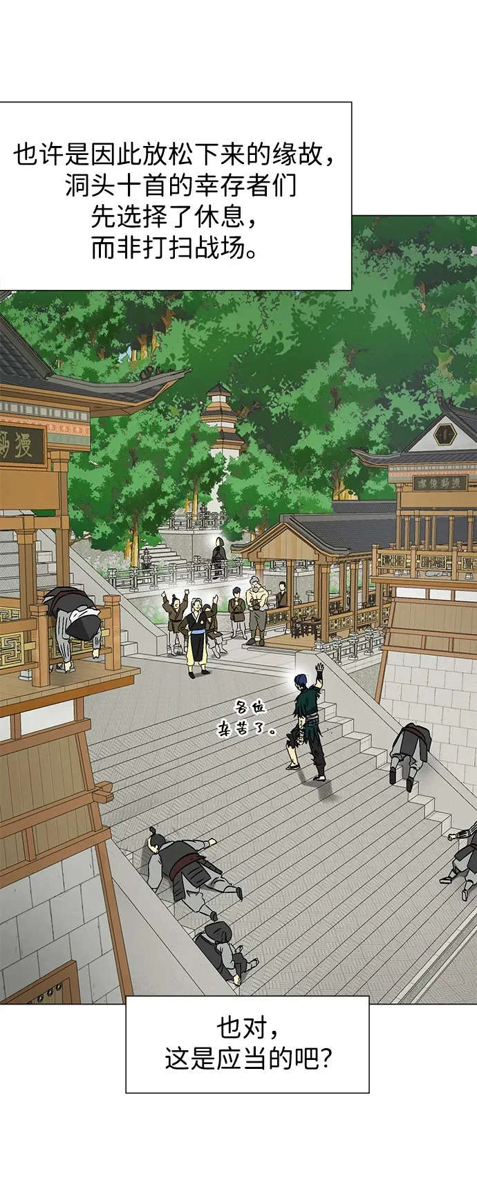 [第2季] 第35话 寻宝（1） 第6页