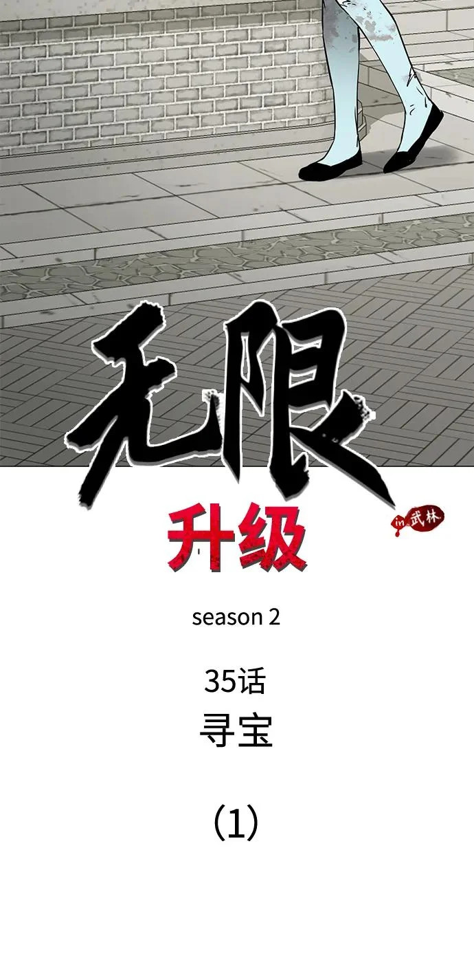 [第2季] 第35话 寻宝（1） 第28页