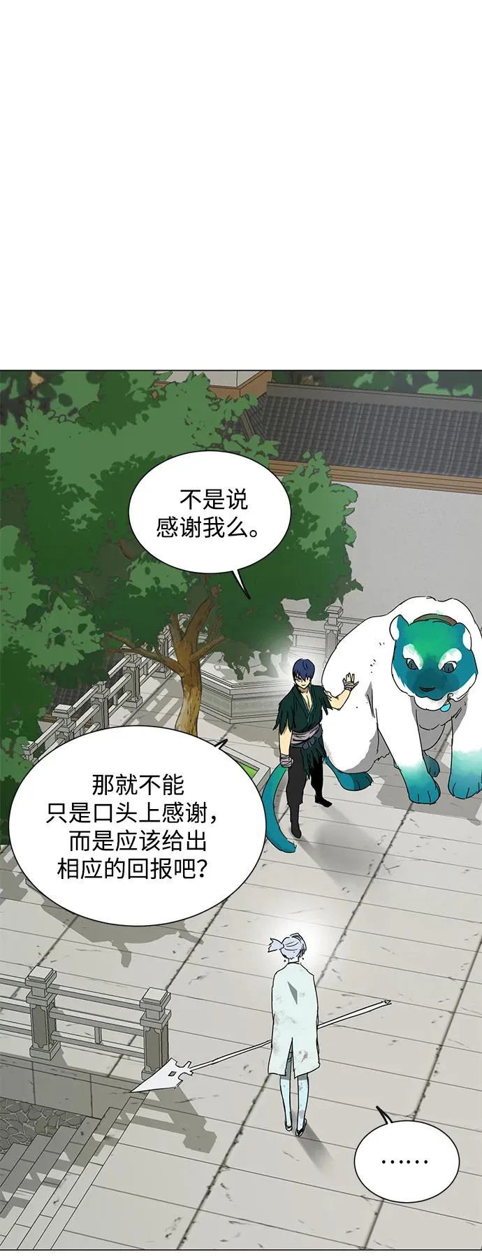 [第2季] 第35话 寻宝（1） 第33页