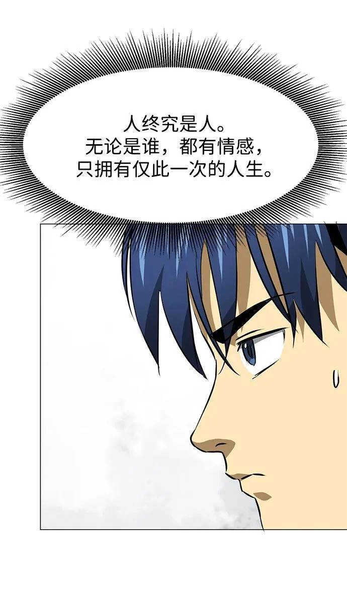 [第2季] 第36话 寻宝（2） 第48页
