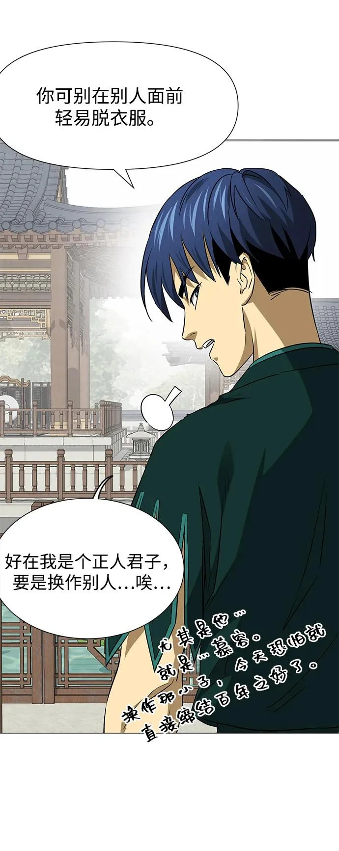 [第2季] 第36话 寻宝（2） 第89页