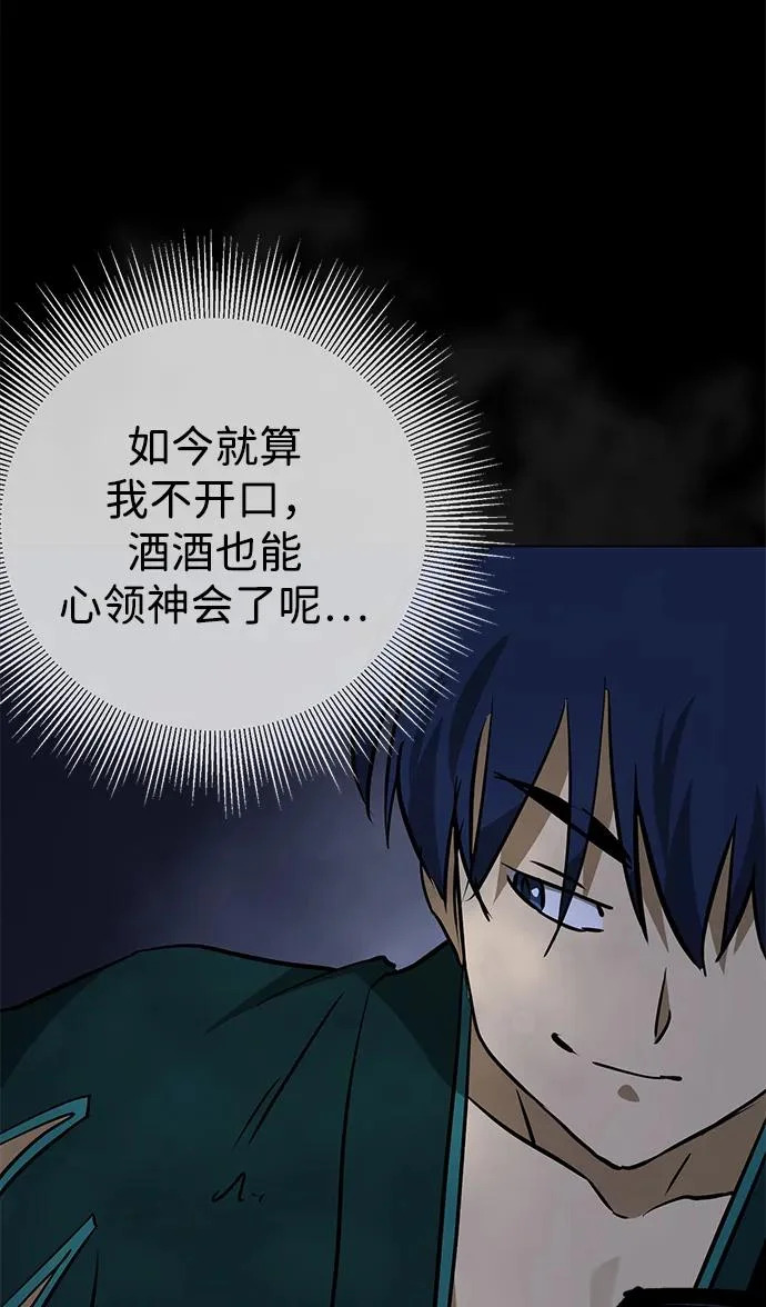 [第2季] 第37话 寻宝（3） 第45页