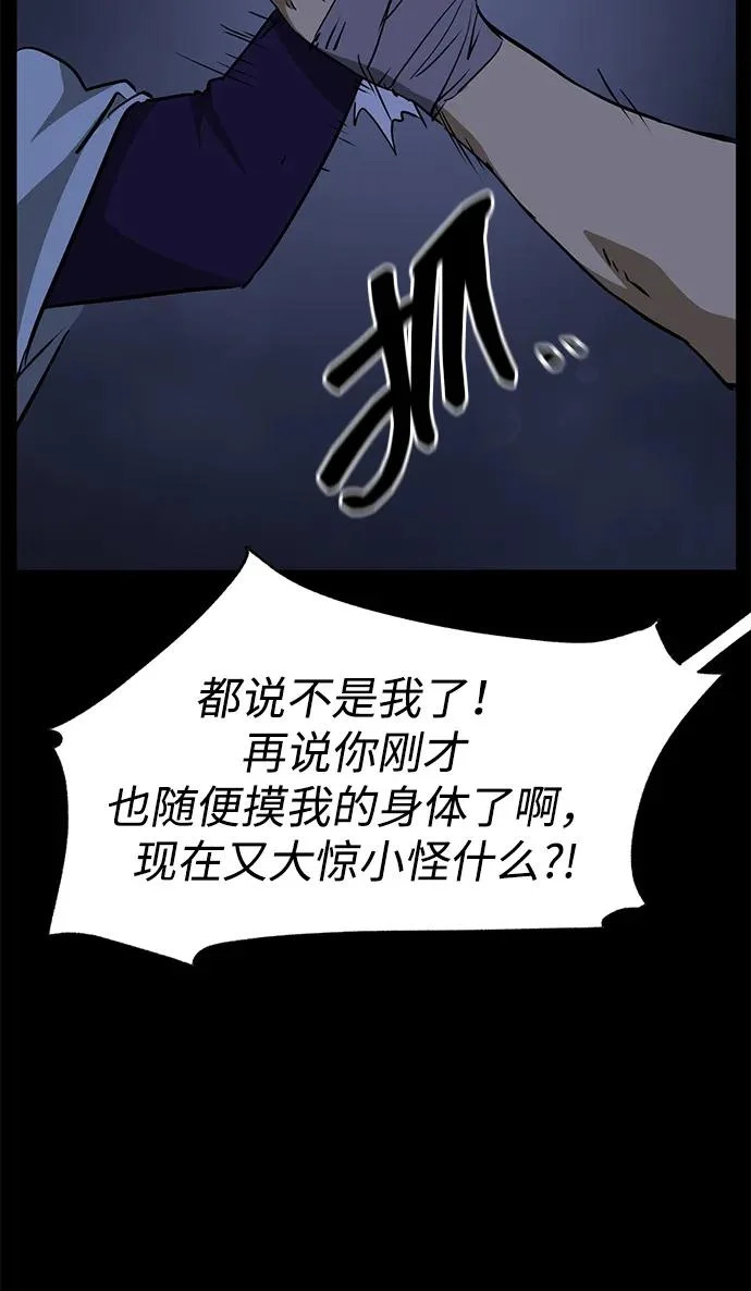 [第2季] 第37话 寻宝（3） 第72页