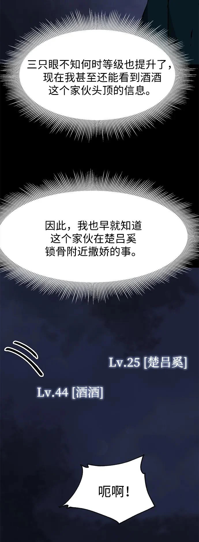 [第2季] 第37话 寻宝（3） 第79页
