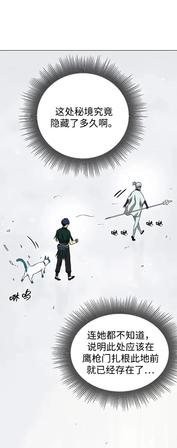[第2季] 第38话 热帝大战功，以及… 第47页