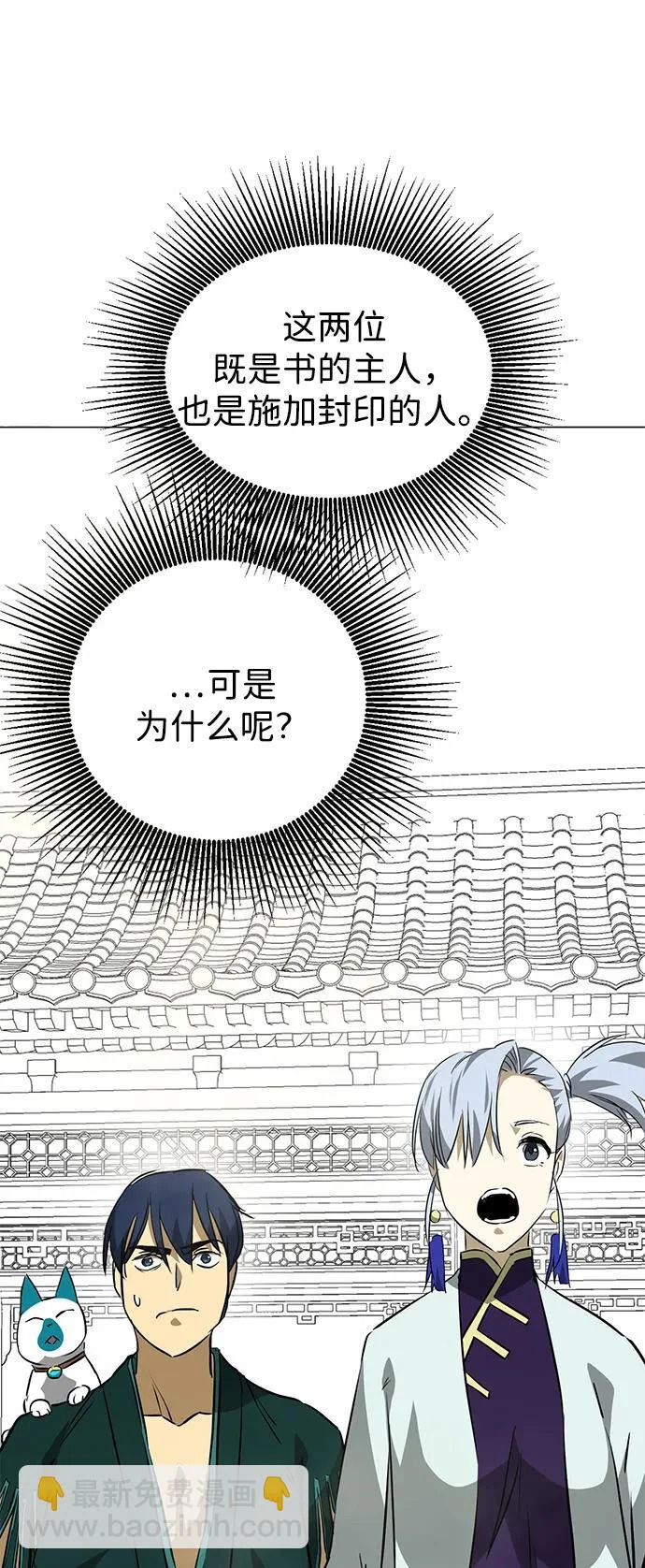 [第2季] 第38话 热帝大战功，以及… 第71页