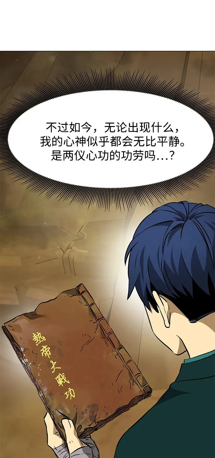 [第2季] 第38话 热帝大战功，以及… 第91页