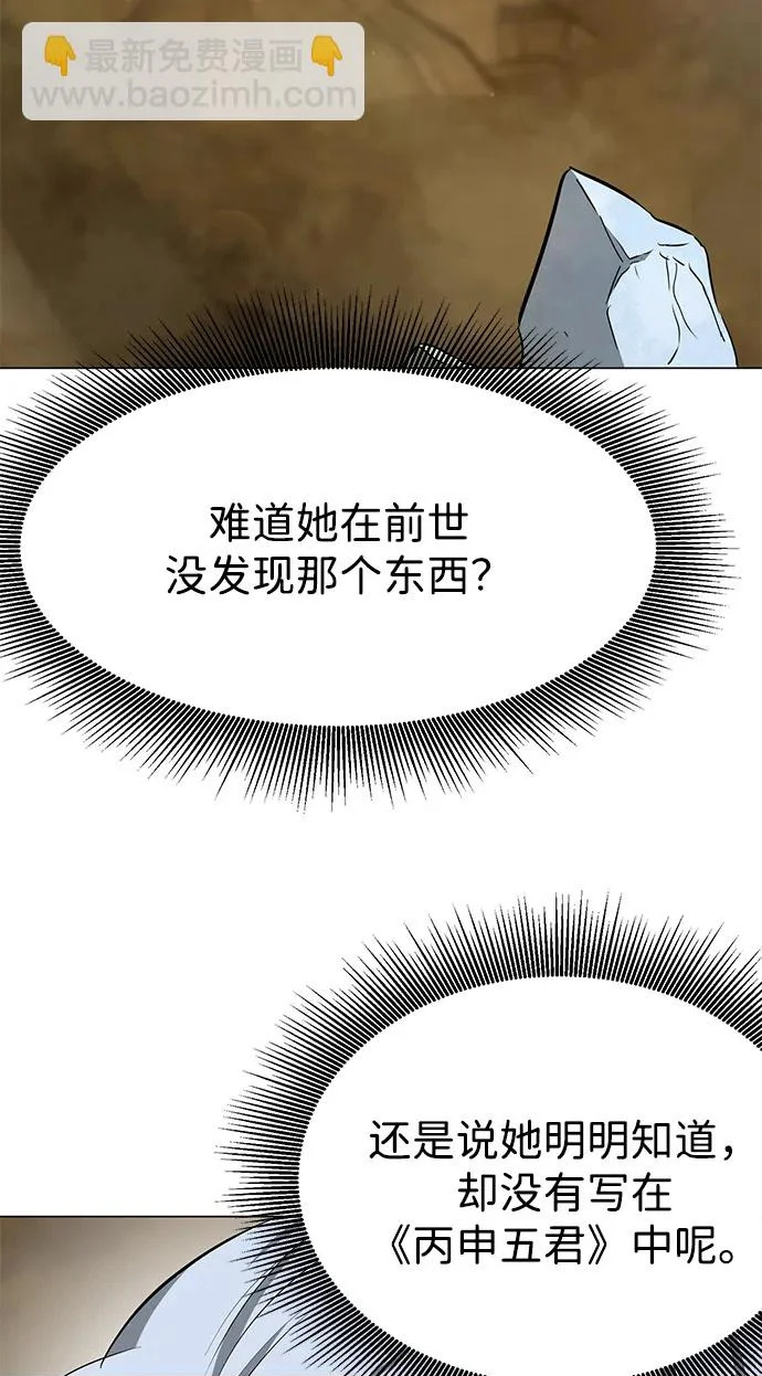[第2季] 第38话 热帝大战功，以及… 第104页