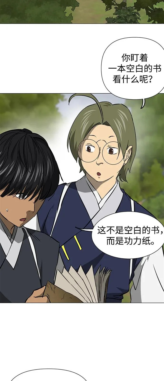 [第2季] 第39话 塞外四鬼 第3页