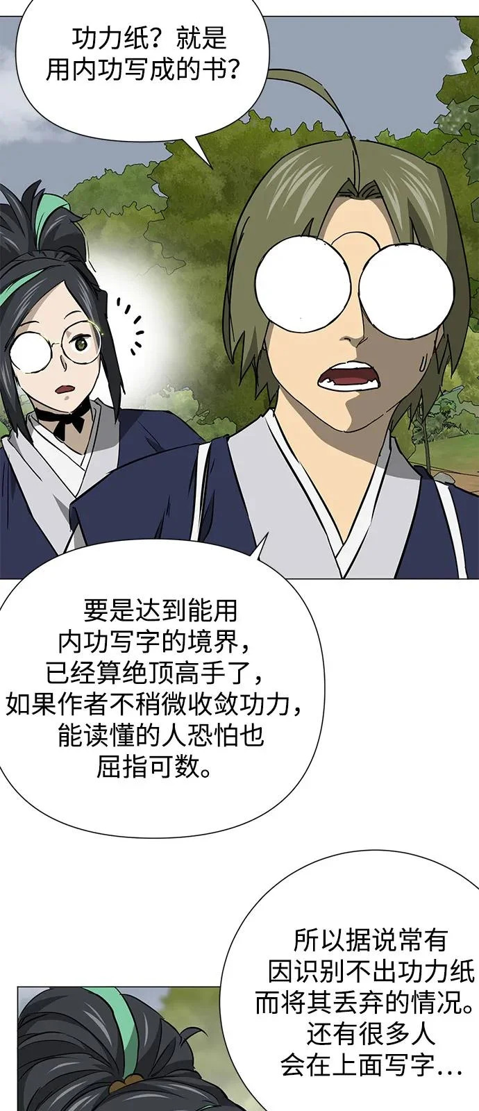 [第2季] 第39话 塞外四鬼 第4页