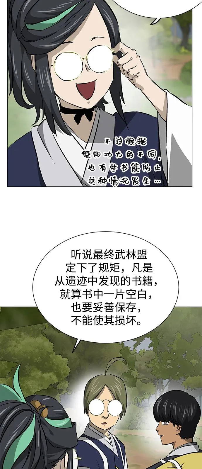 [第2季] 第39话 塞外四鬼 第5页
