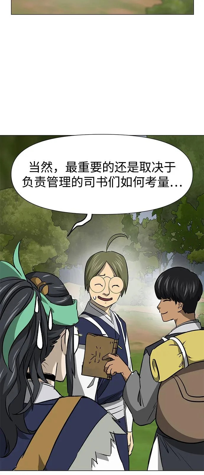 [第2季] 第39话 塞外四鬼 第7页