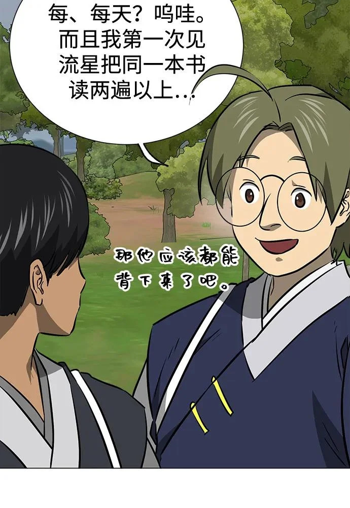 [第2季] 第39话 塞外四鬼 第10页