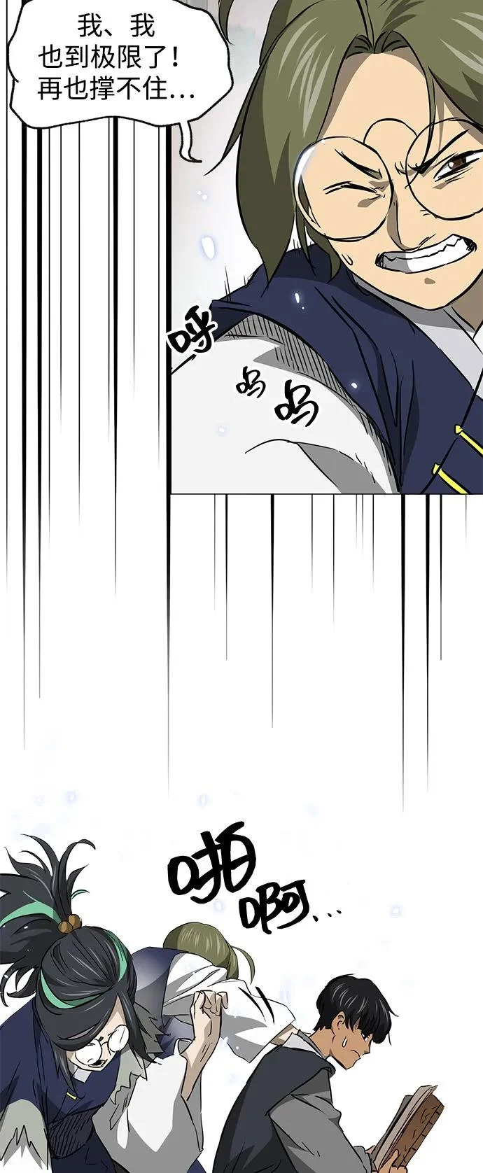 [第2季] 第39话 塞外四鬼 第16页