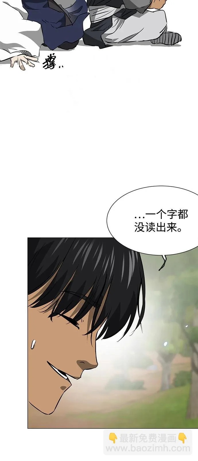 [第2季] 第39话 塞外四鬼 第17页