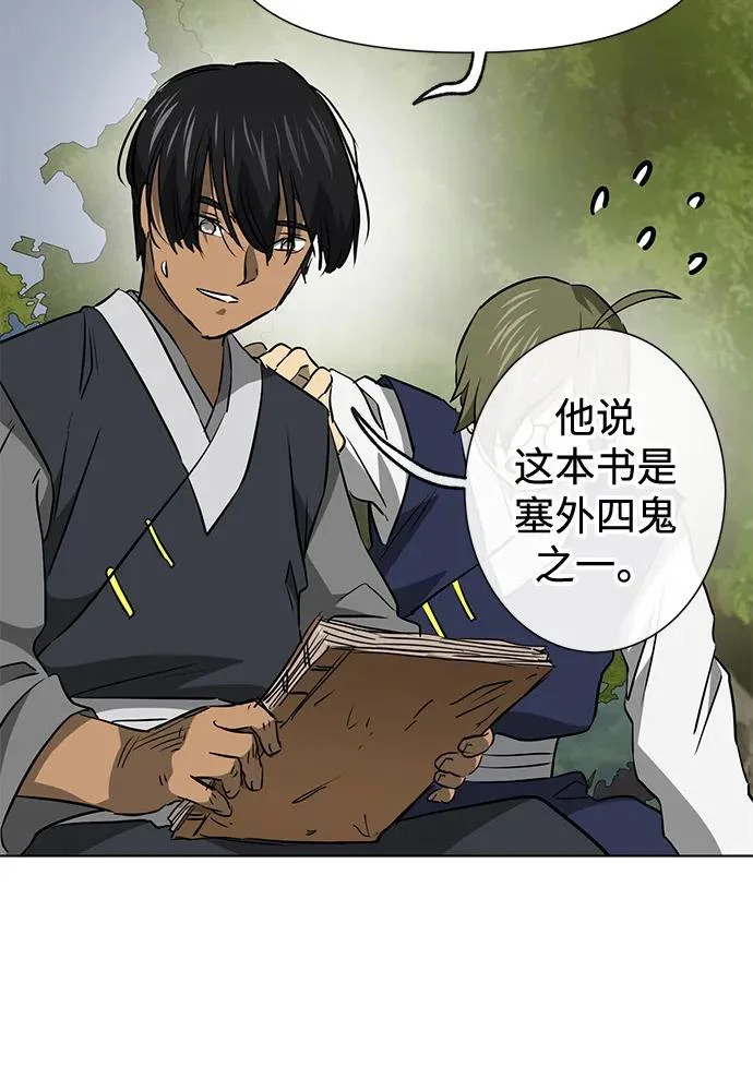 [第2季] 第39话 塞外四鬼 第19页