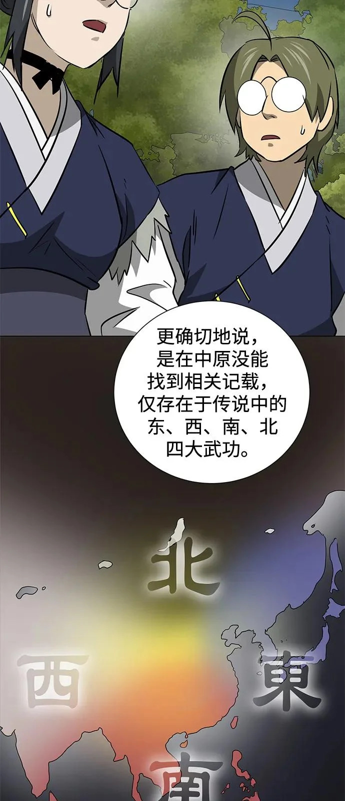 [第2季] 第39话 塞外四鬼 第22页