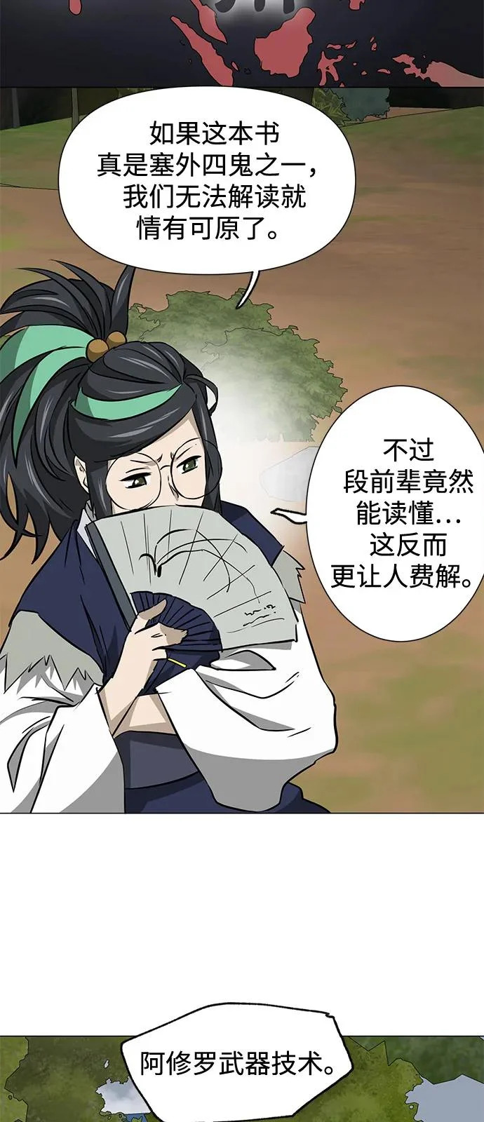 [第2季] 第39话 塞外四鬼 第23页