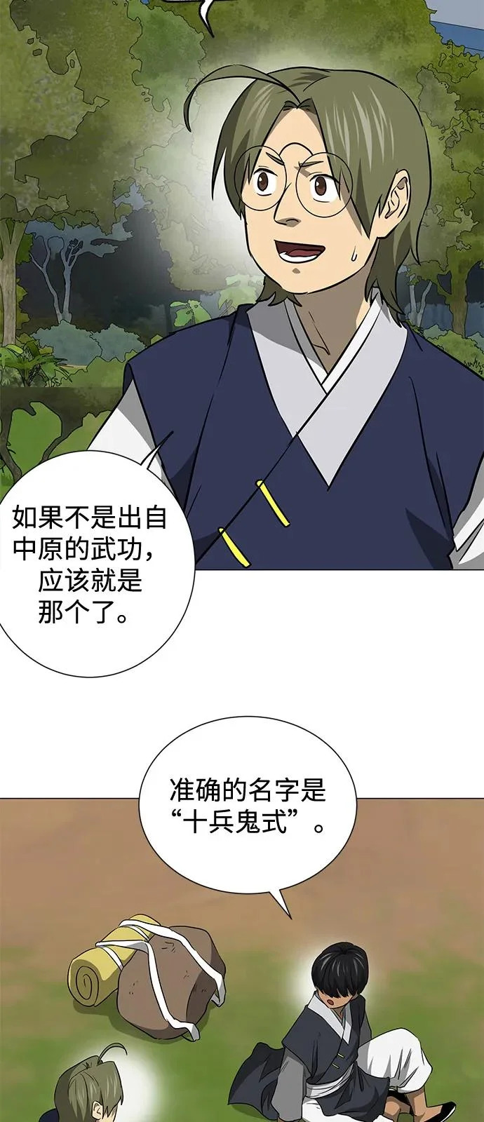 [第2季] 第39话 塞外四鬼 第24页