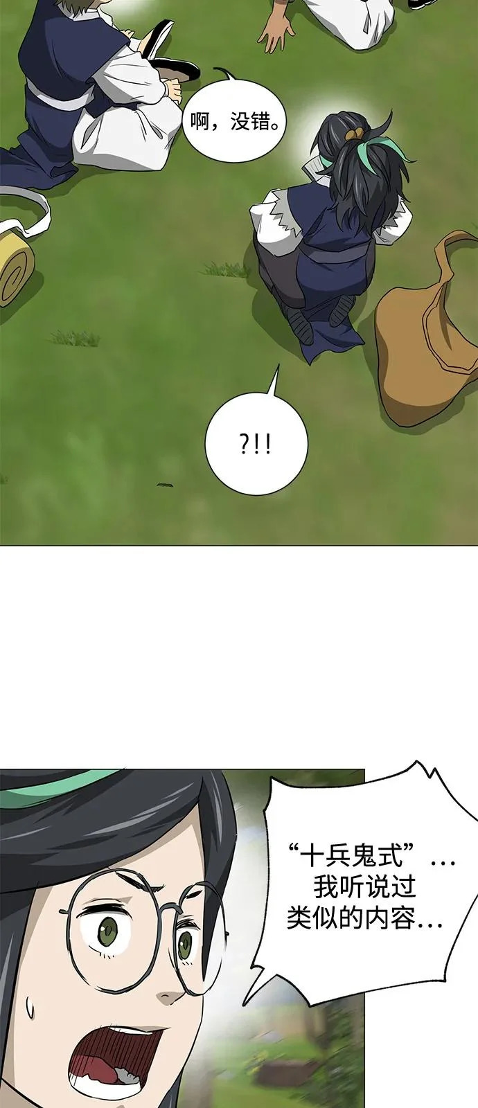 [第2季] 第39话 塞外四鬼 第25页