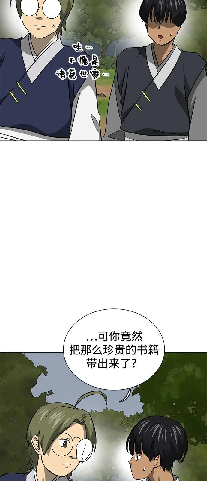 [第2季] 第39话 塞外四鬼 第30页