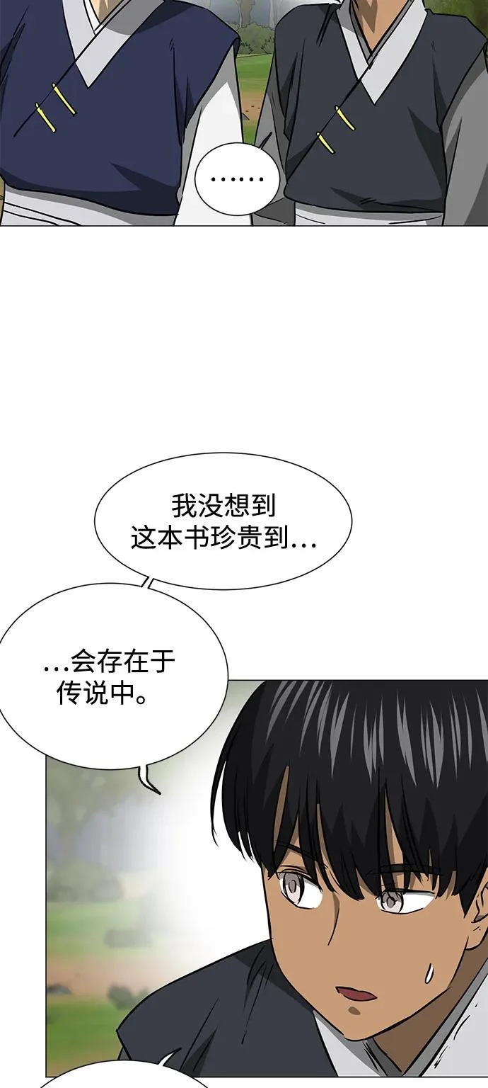 [第2季] 第39话 塞外四鬼 第31页