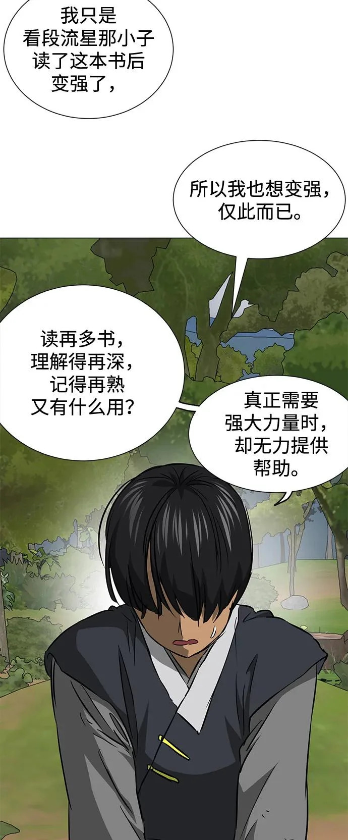 [第2季] 第39话 塞外四鬼 第32页