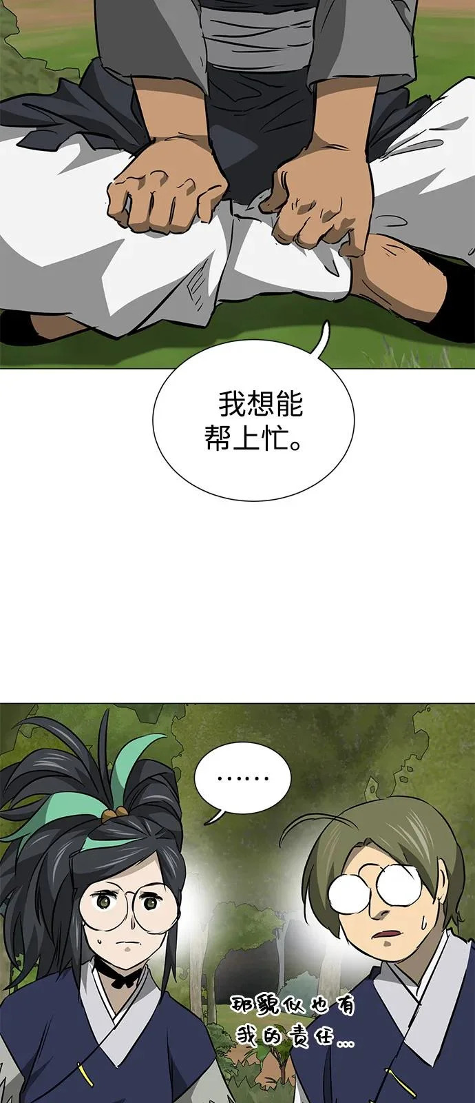 [第2季] 第39话 塞外四鬼 第33页