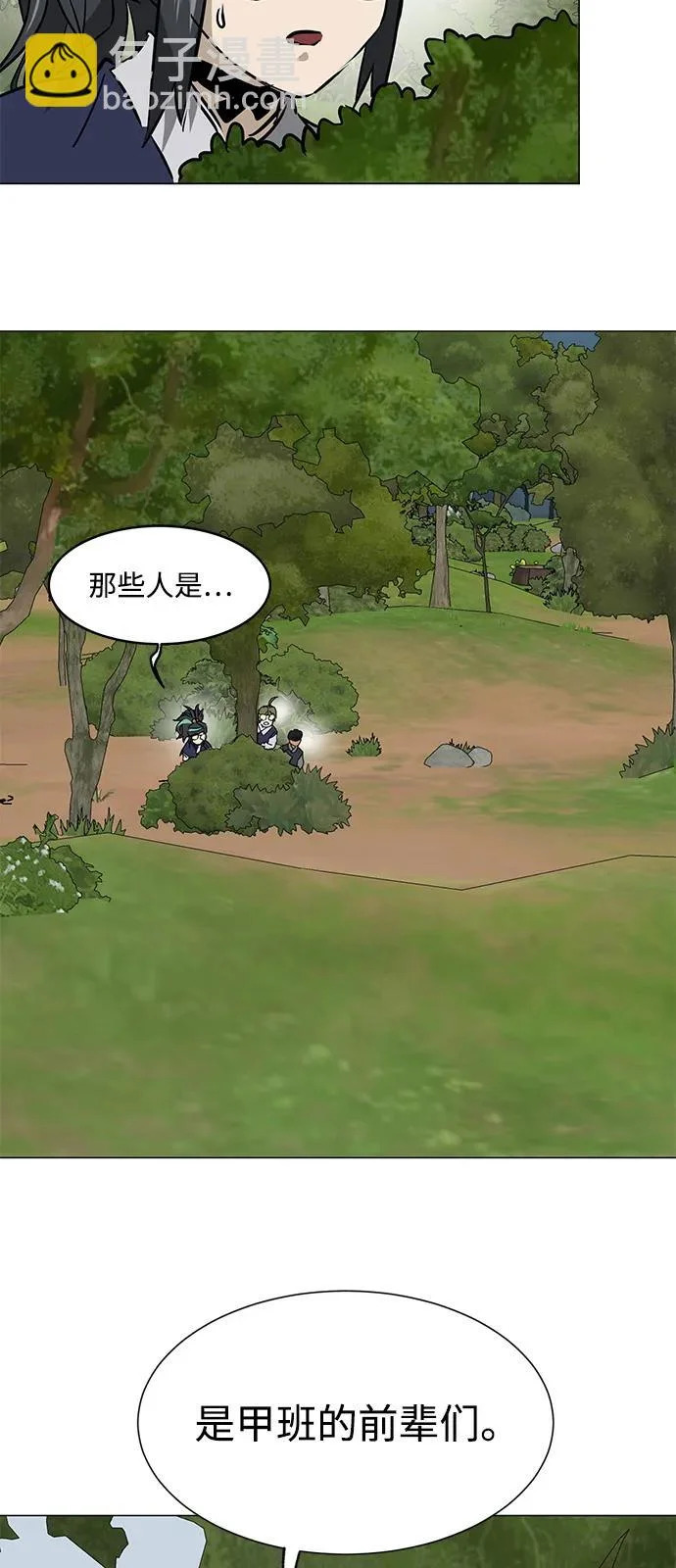 [第2季] 第39话 塞外四鬼 第41页