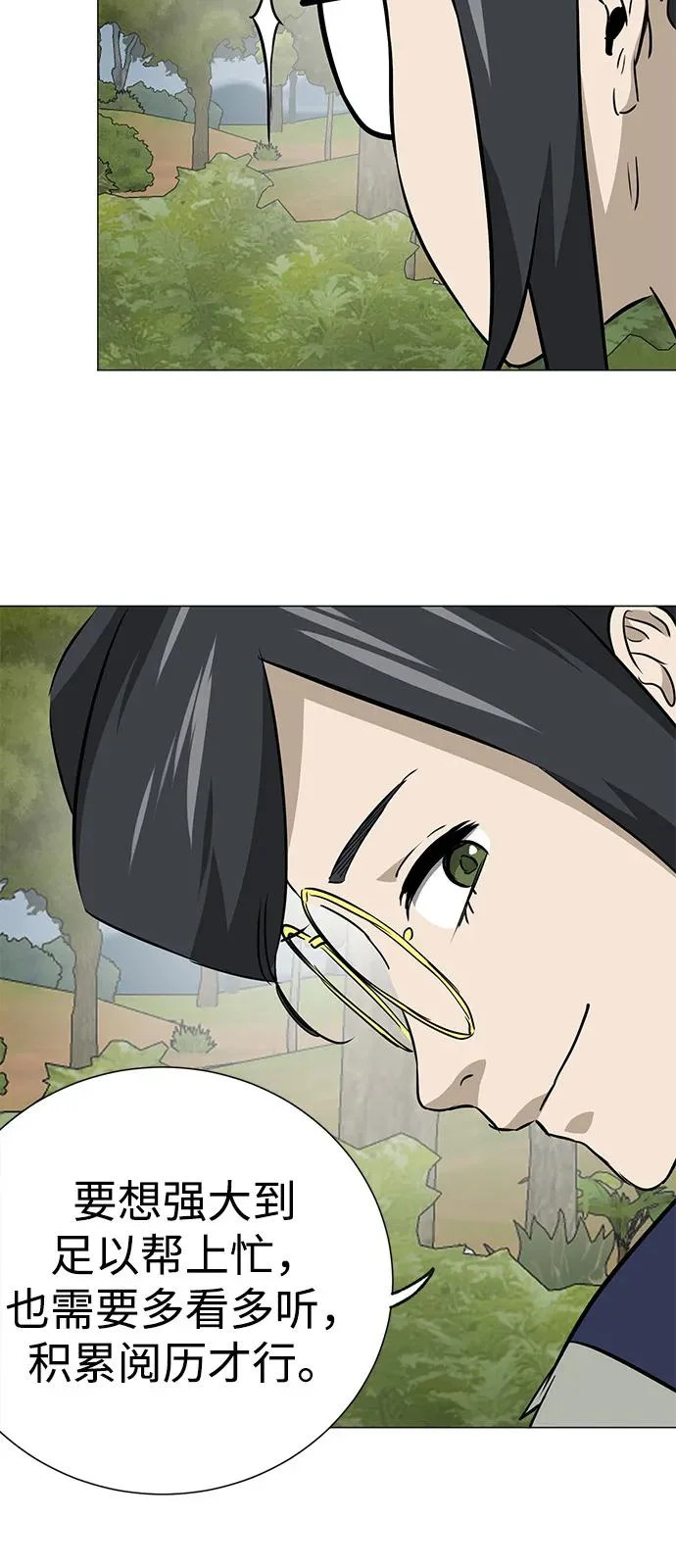 [第2季] 第39话 塞外四鬼 第43页