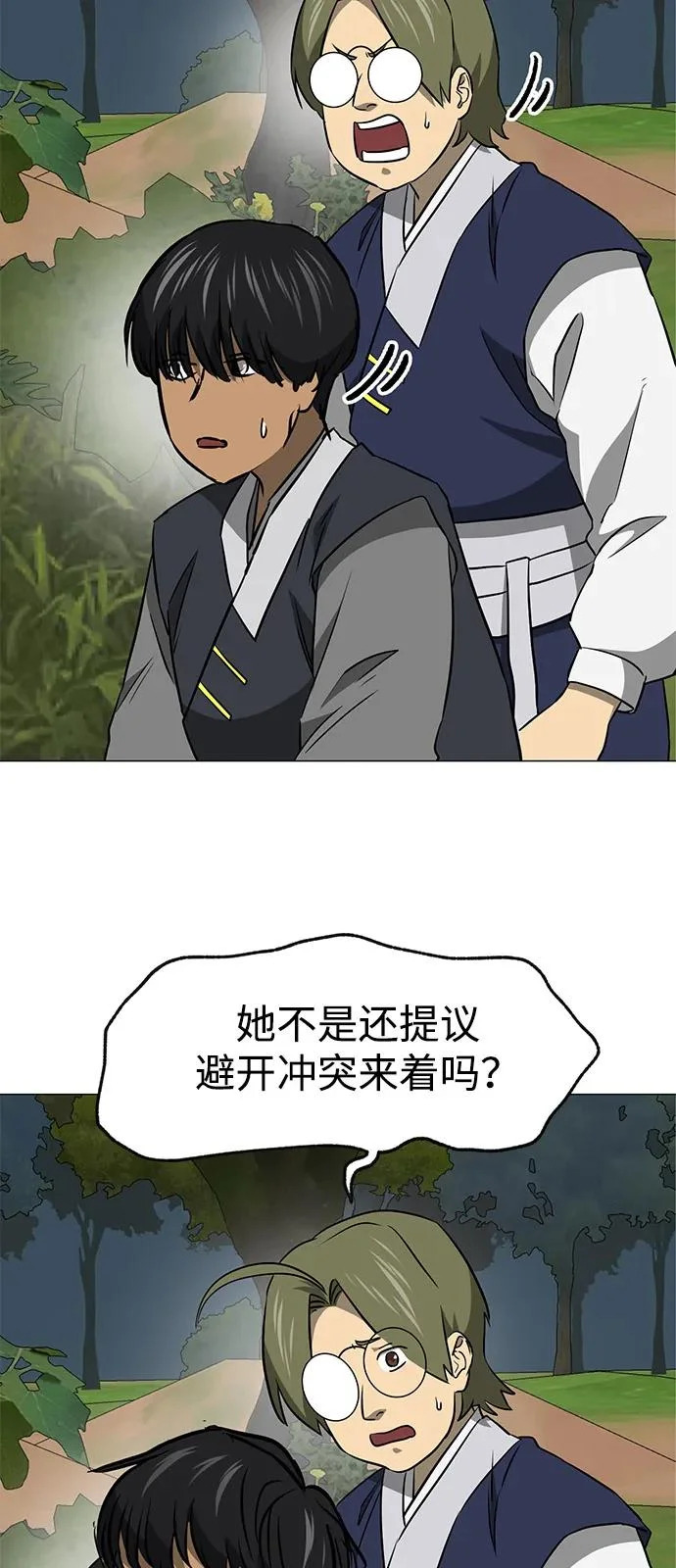 [第2季] 第39话 塞外四鬼 第45页