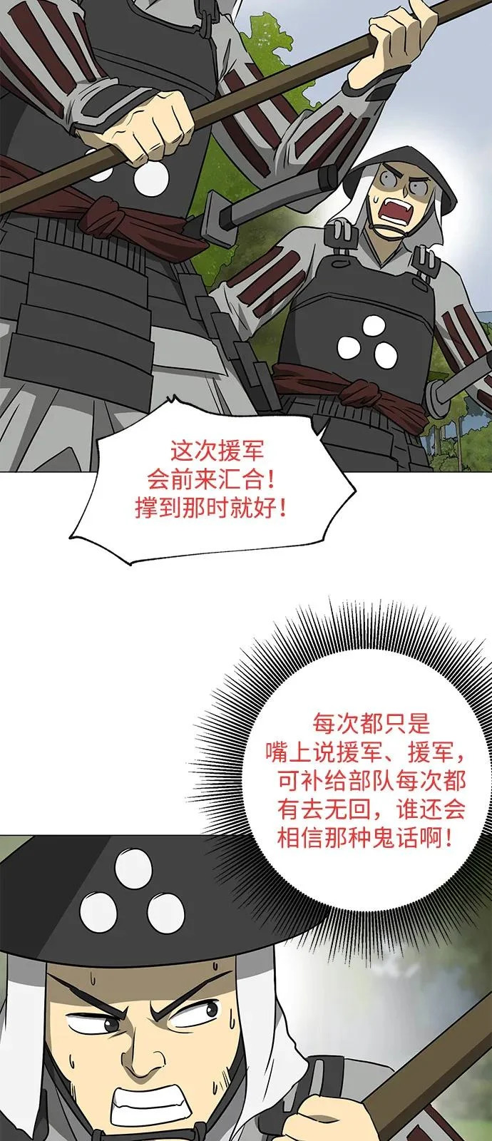 [第2季] 第39话 塞外四鬼 第52页