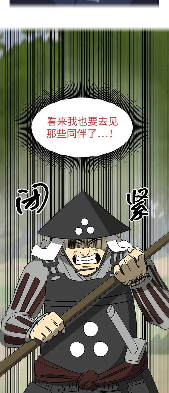 [第2季] 第39话 塞外四鬼 第57页