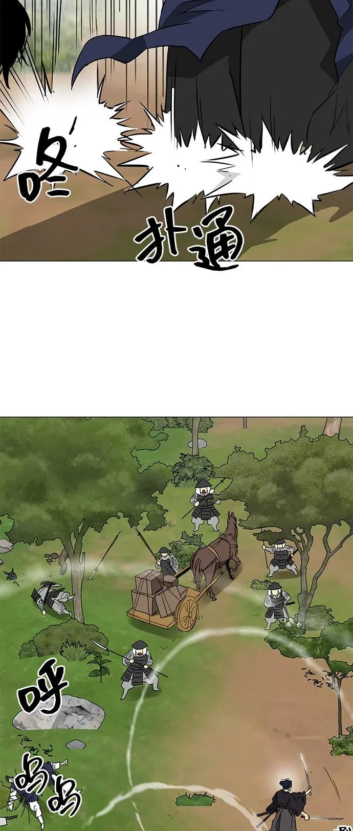 [第2季] 第39话 塞外四鬼 第87页