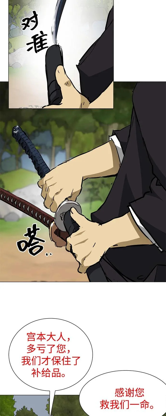 [第2季] 第39话 塞外四鬼 第90页