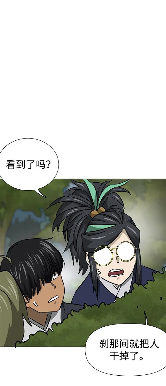 [第2季] 第39话 塞外四鬼 第95页