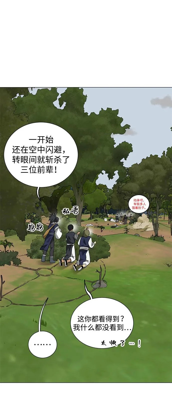 [第2季] 第39话 塞外四鬼 第96页