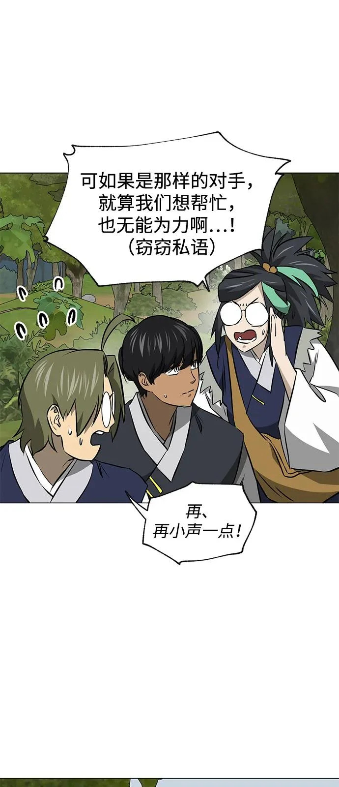 [第2季] 第39话 塞外四鬼 第99页
