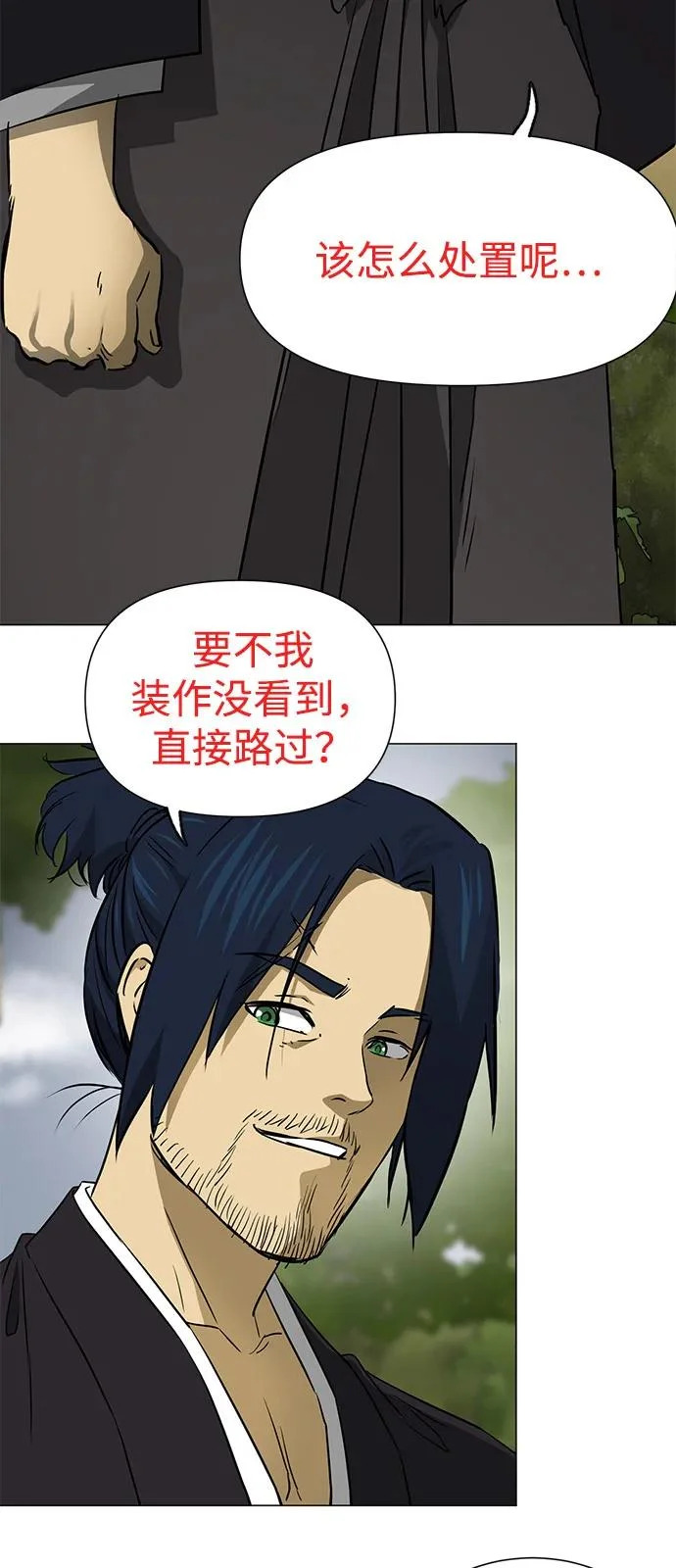 [第2季] 第40话 强敌 第3页