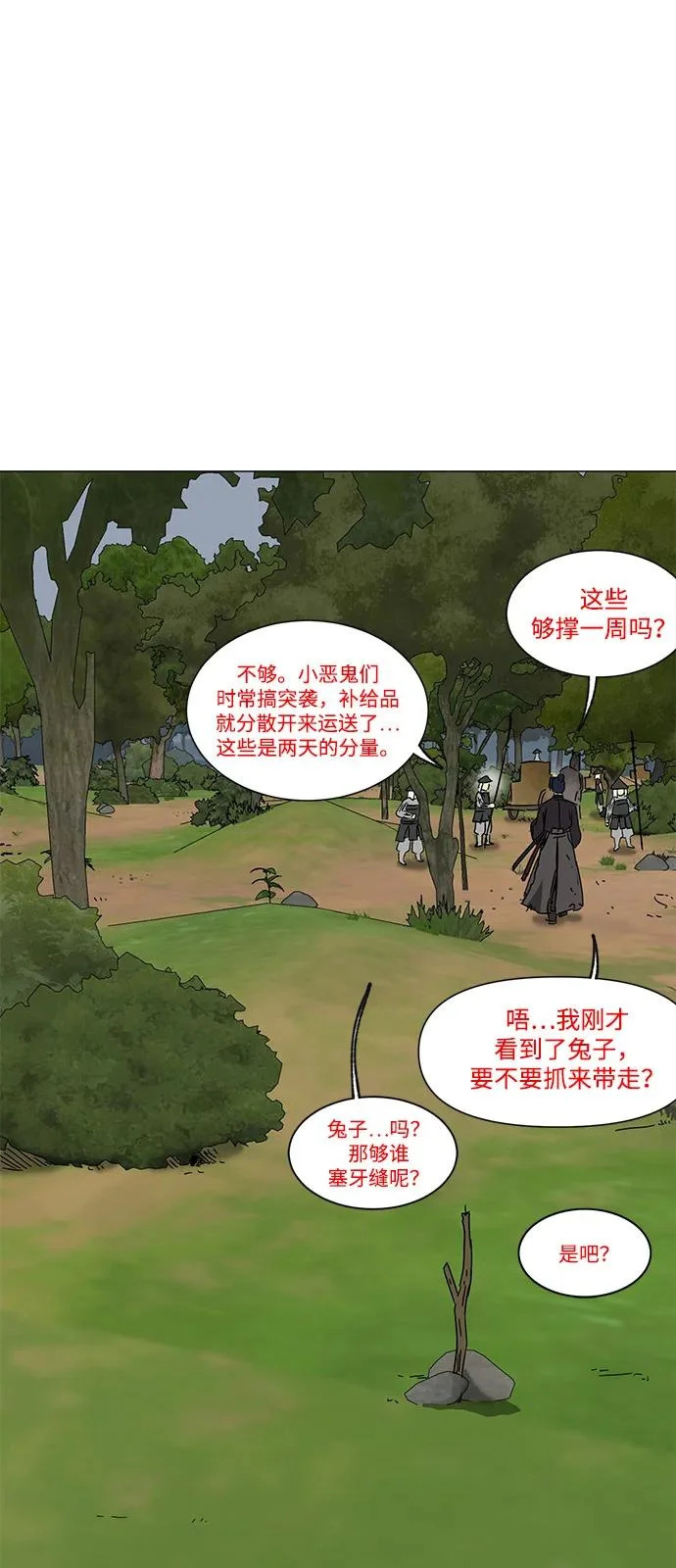 [第2季] 第40话 强敌 第15页