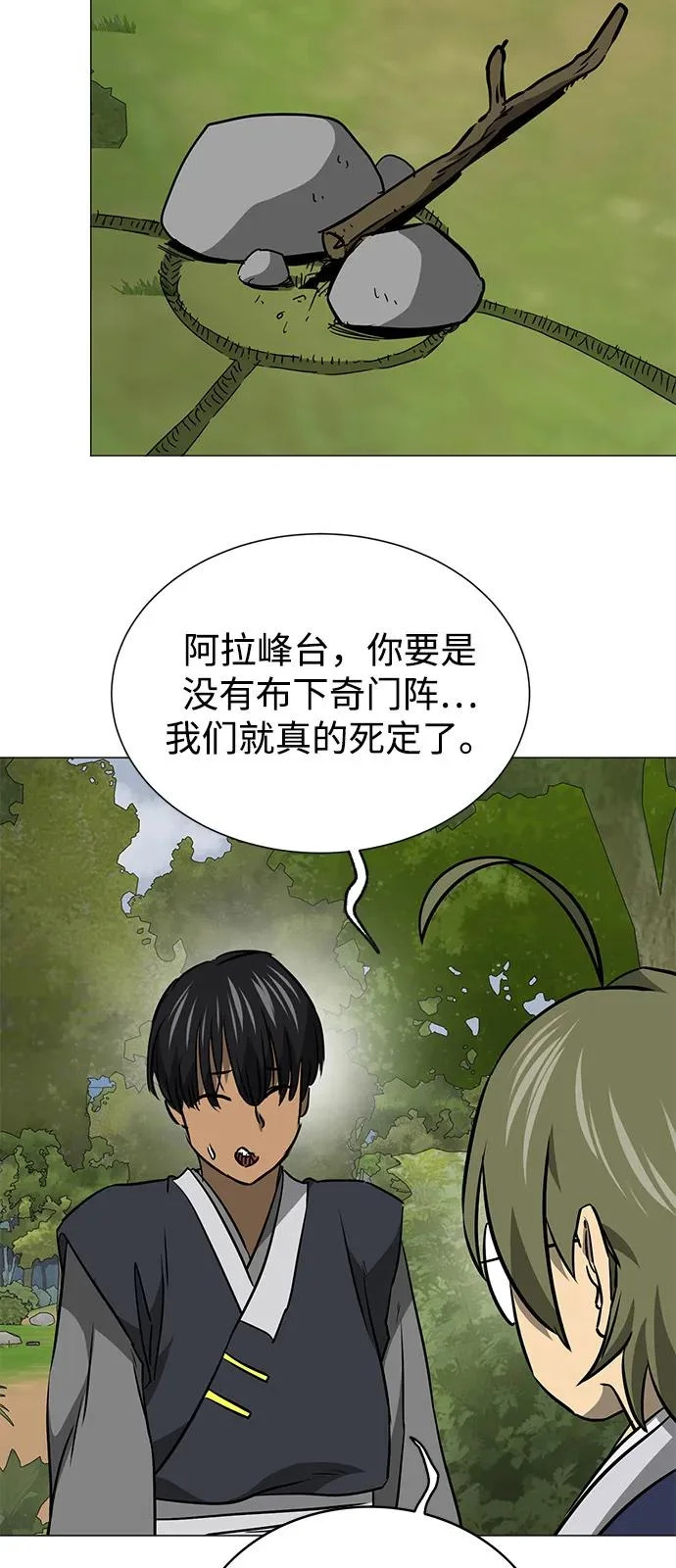 [第2季] 第40话 强敌 第24页