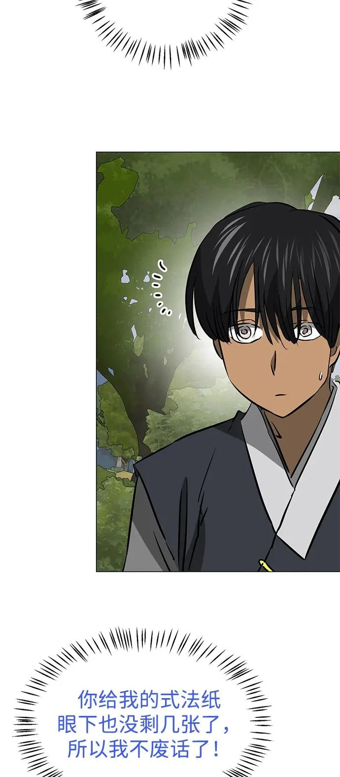 [第2季] 第40话 强敌 第33页
