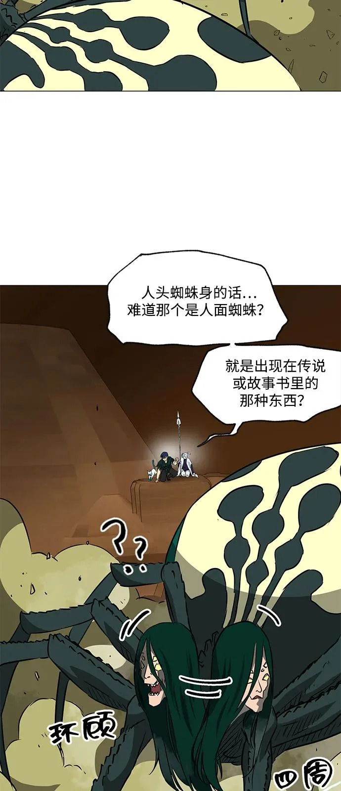[第2季] 第40话 强敌 第51页