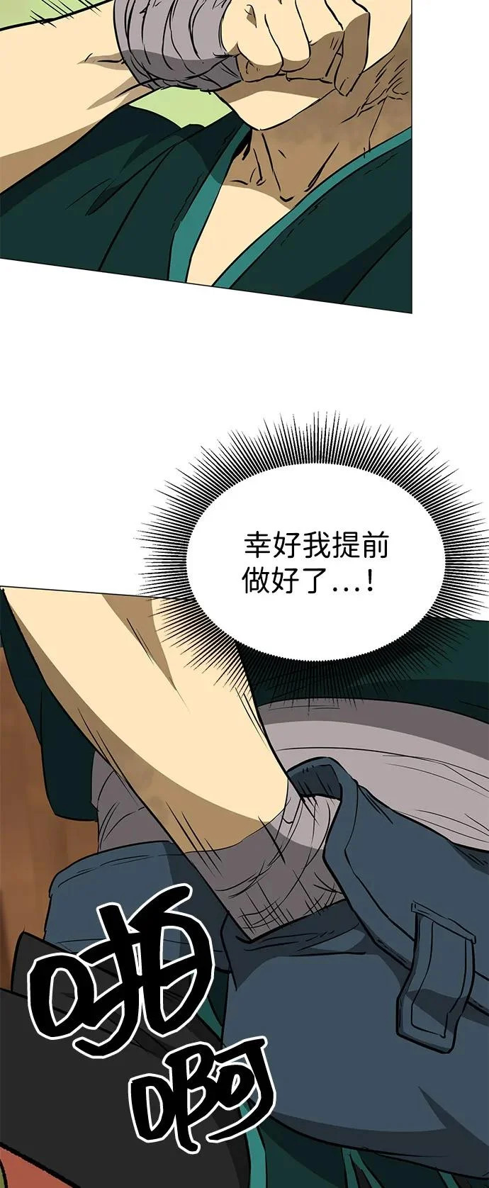 [第2季] 第40话 强敌 第63页