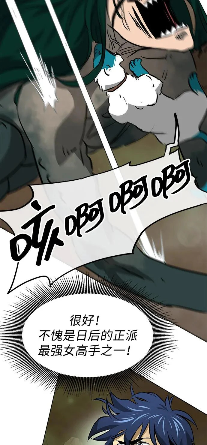 [第2季] 第40话 强敌 第86页