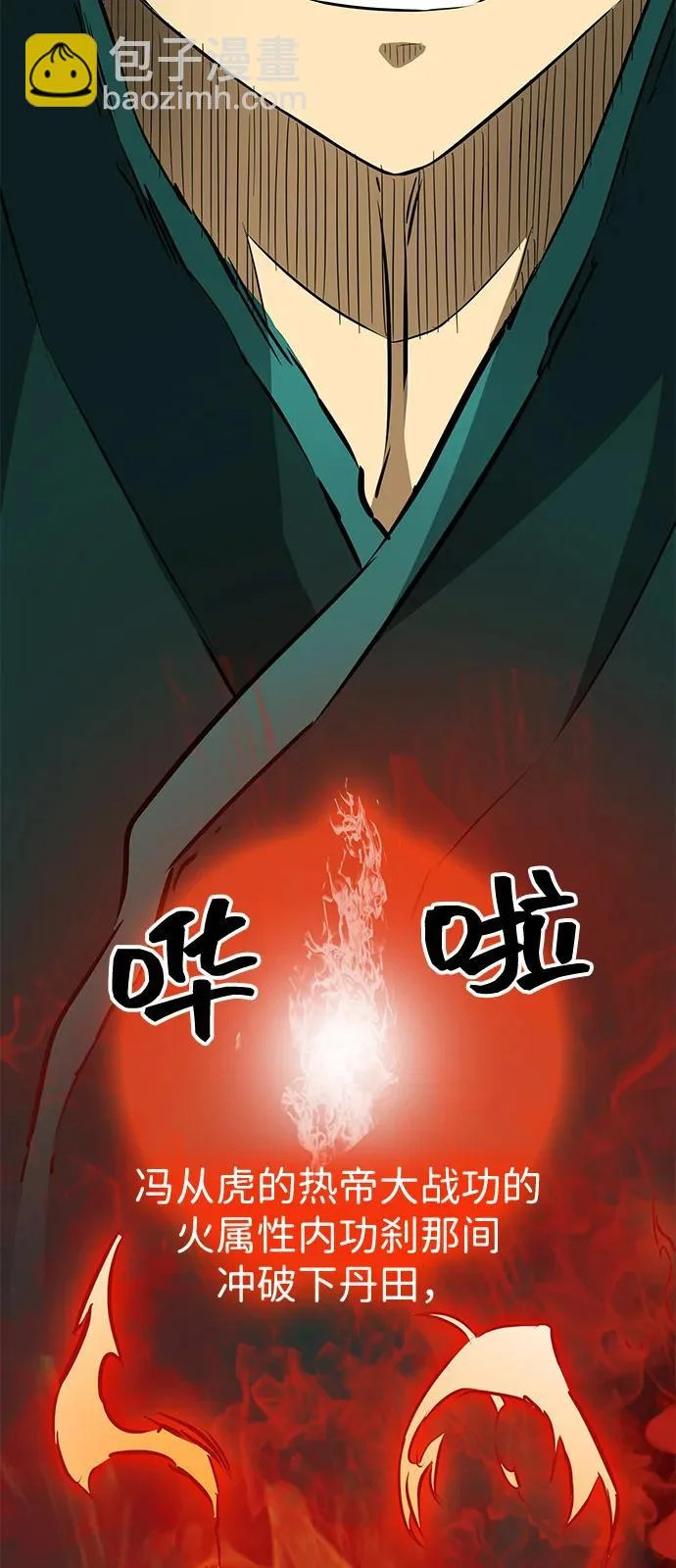 [第2季] 第40话 强敌 第88页
