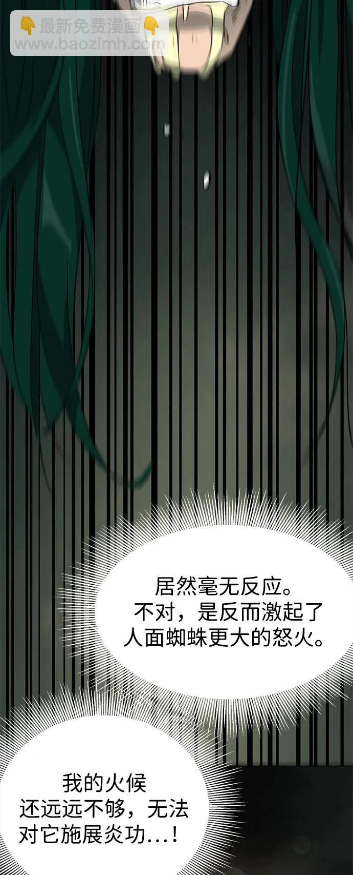 [第2季] 第40话 强敌 第106页