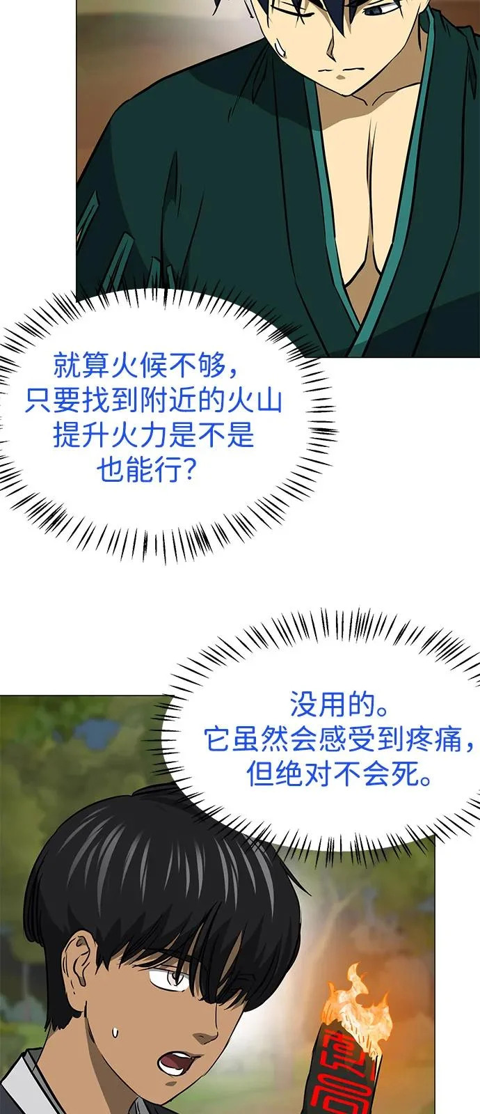 [第2季] 第41话 万年人面蜘蛛 第5页