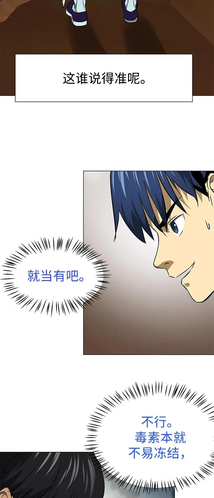 [第2季] 第41话 万年人面蜘蛛 第9页