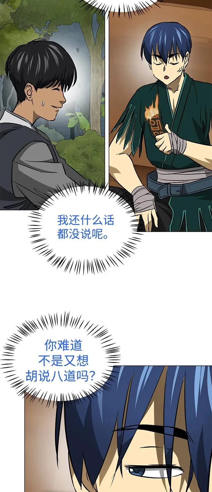 [第2季] 第41话 万年人面蜘蛛 第17页